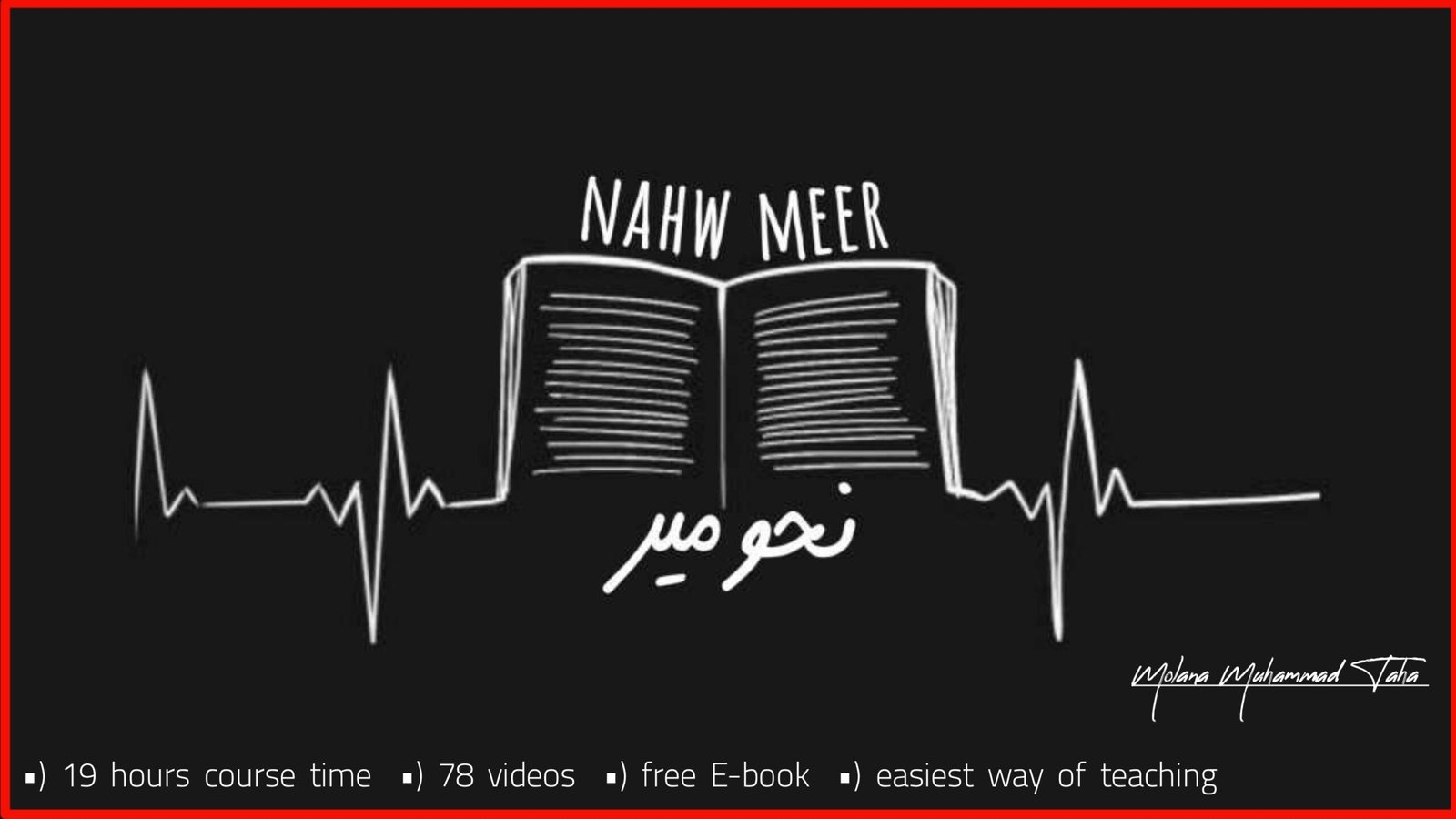 Nahw Meer Complete Course in urdu