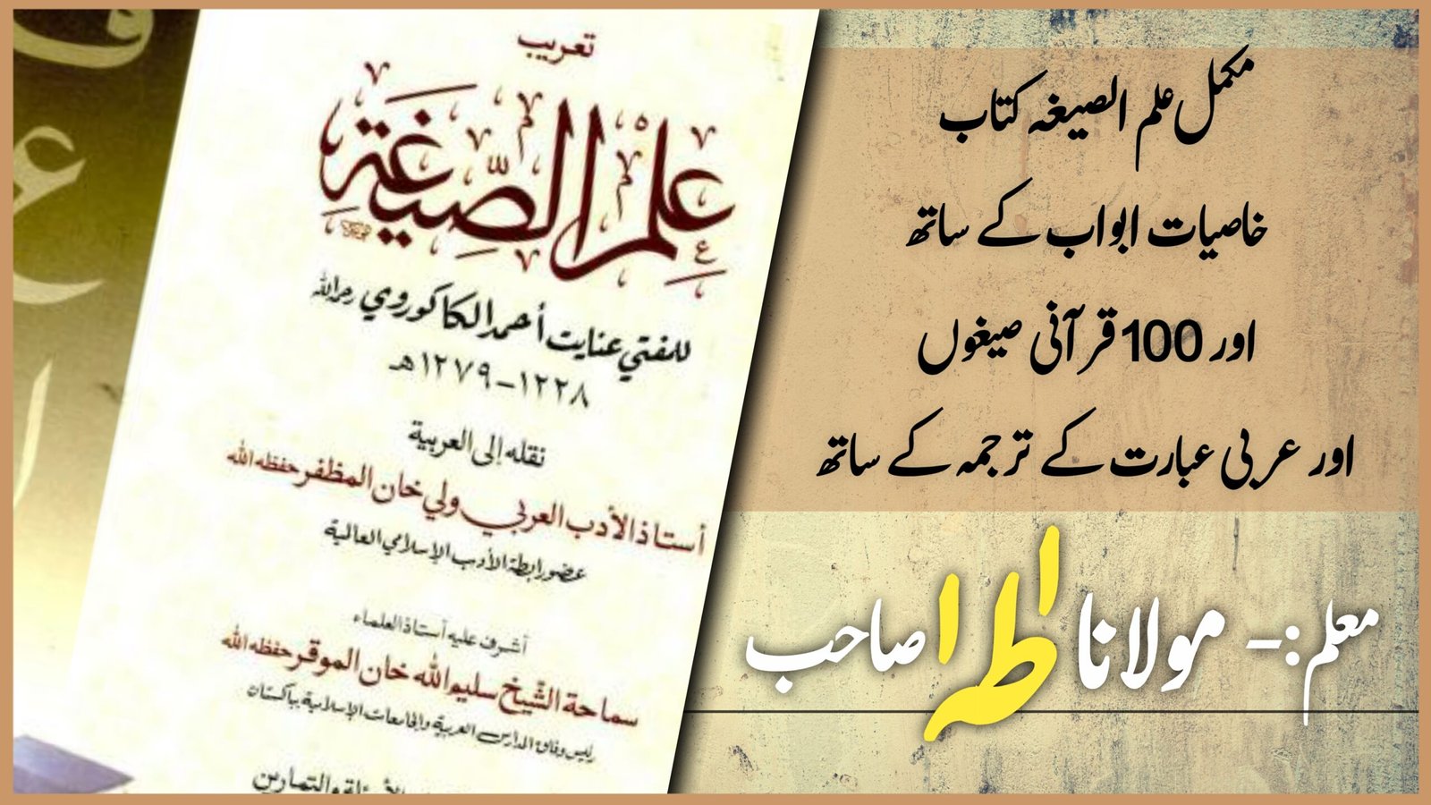 Ilm us seegha course with 100 qurani muskil seeghy |  علم الصیغہ کورس