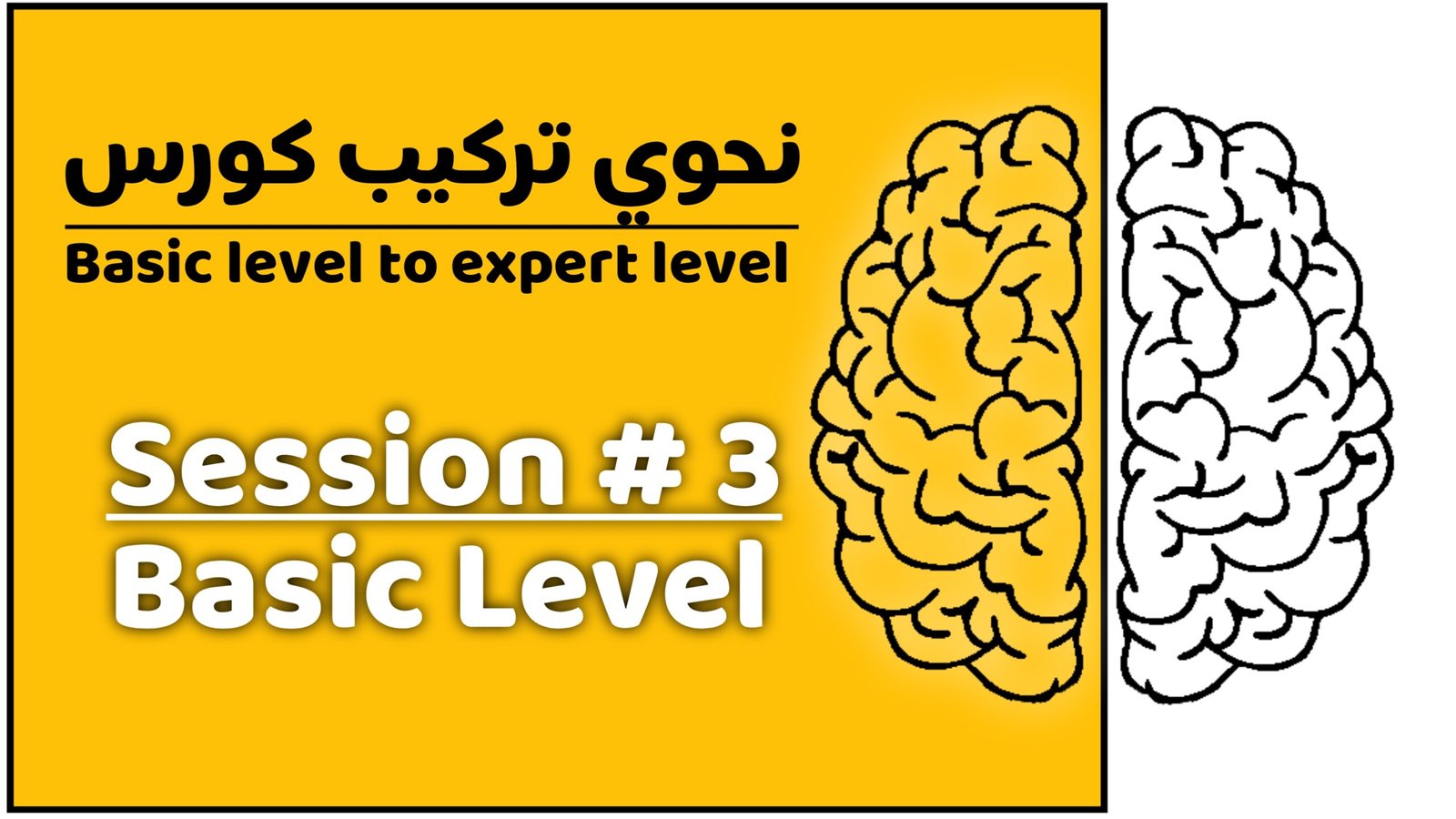 Nahvi Tarkeeb Course basic Level To Expert Level Session 3 