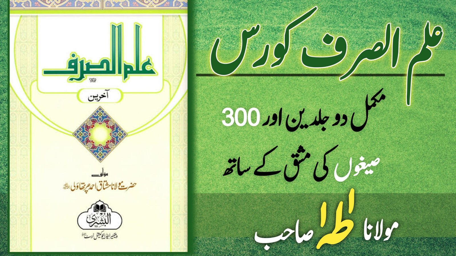 Ilm us sarf course | علم الصرف کورس