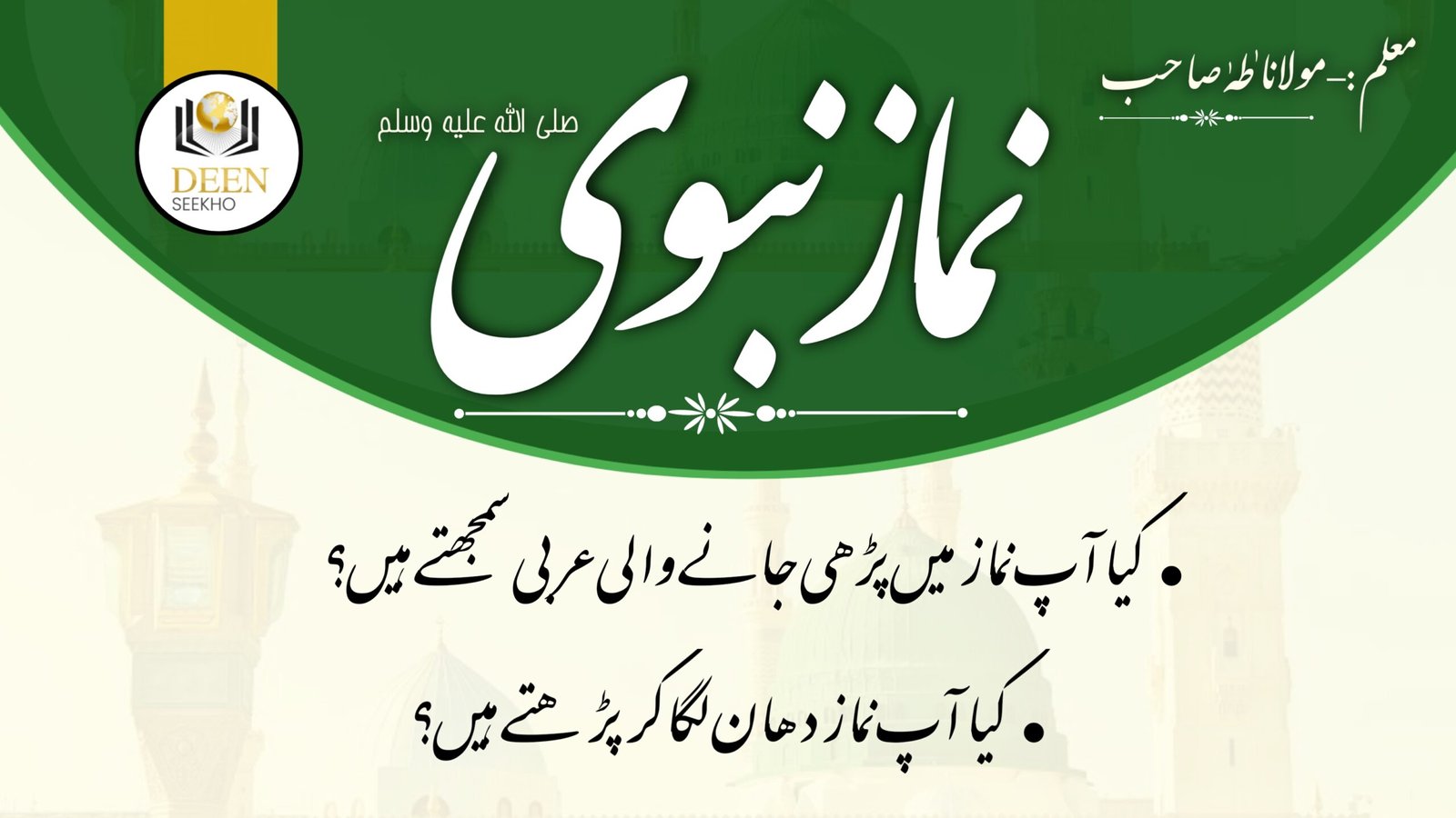 Namaz-e-Nabwi Course